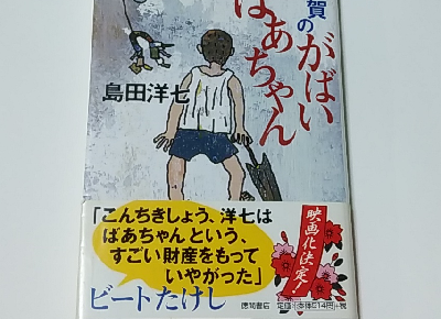 書評 アーカイブ My Dear Life かけがえのない自分を生きるために